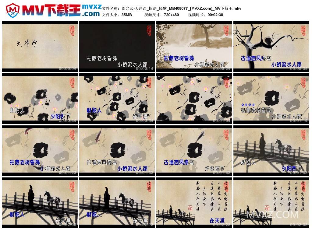 郑允武-天净沙_国语_民歌_MB408077